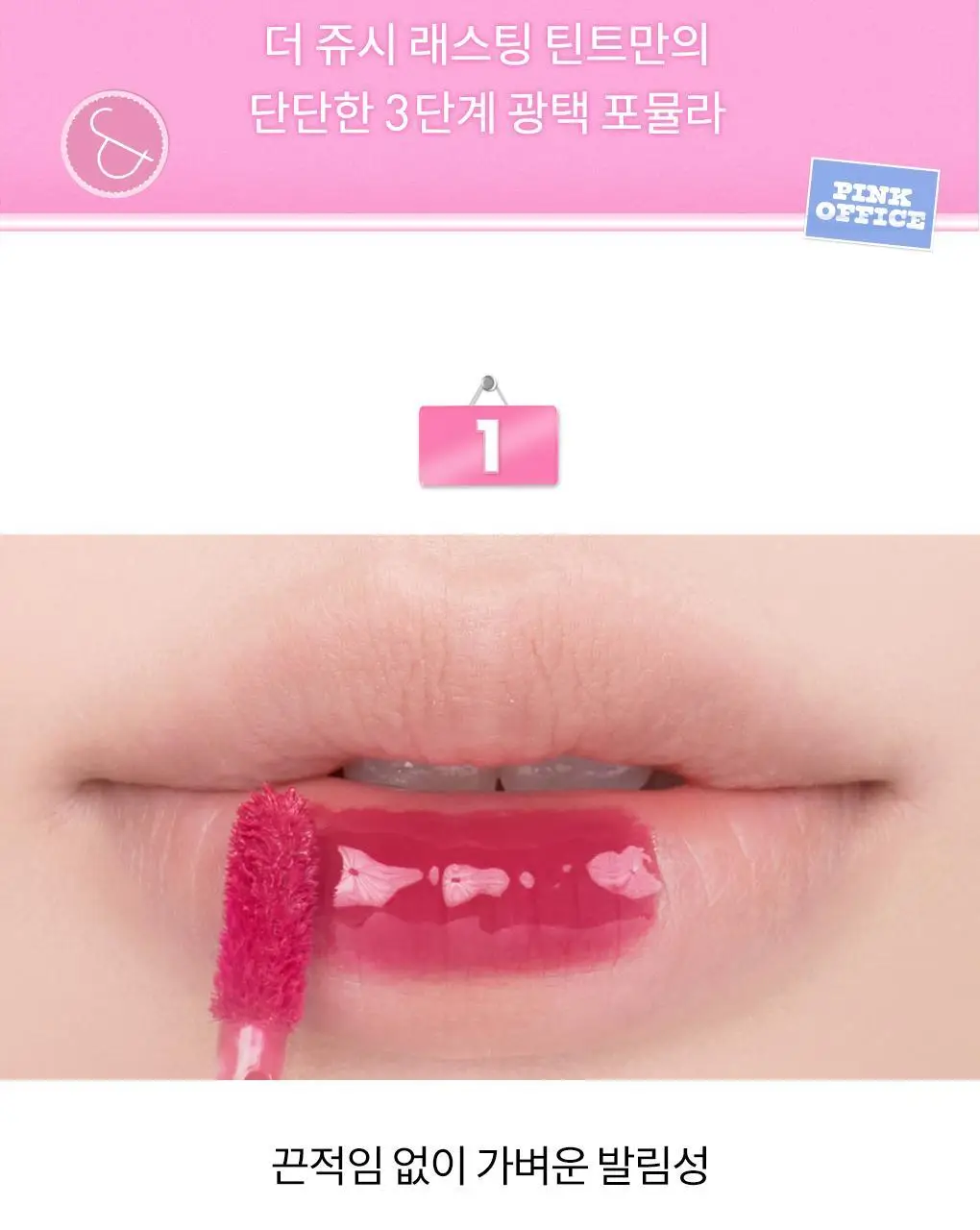 [NEW미니핑크오피스] 롬앤 더 쥬시 래스팅 틴트 미니 상세페이지 18